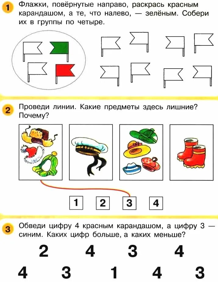 Три задания. Число и цифра 1 и 2 Петерсон ИГРАЛОЧКА. ИГРАЛОЧКА Петерсон 4-5 число и цифра 4. Число 4 цифра 4 ИГРАЛОЧКА. Число и цифра 4 задания для дошкольников.