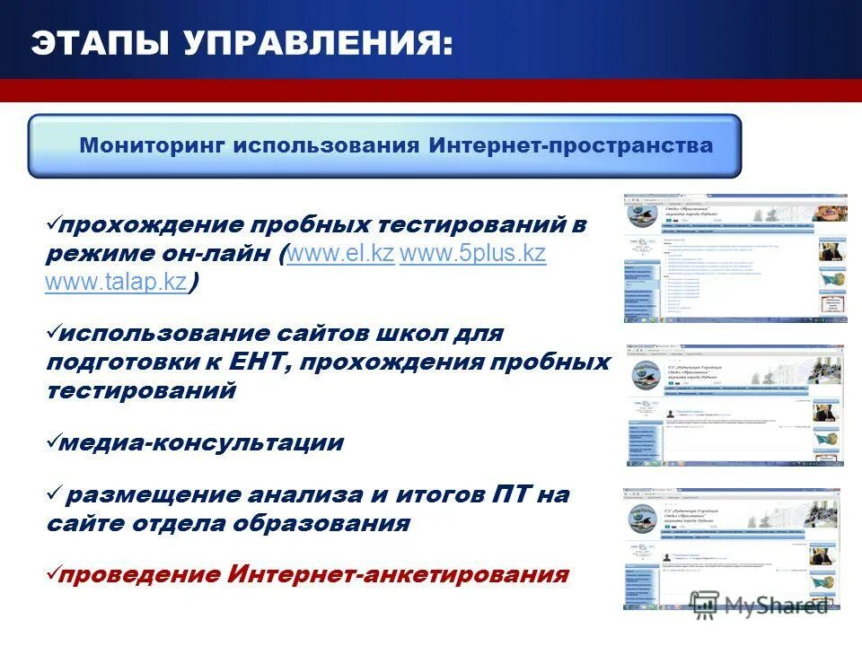 Глобальная система мониторинга ос-это. Статистика трафика. Internet access. Компьютерные технологии в экономике. Нормативы икт.