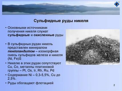 Источник получения железа на планете