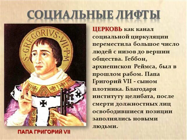 Примеры социальных лифтов в современном обществе Основные социальные лифты и примеры таблица