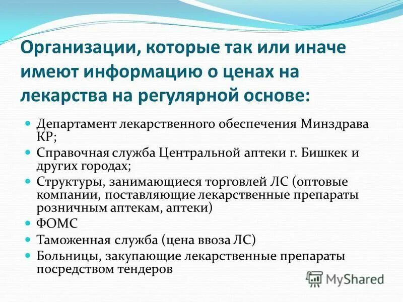 отдел лекарственного обеспечения министерства здравоохранения.