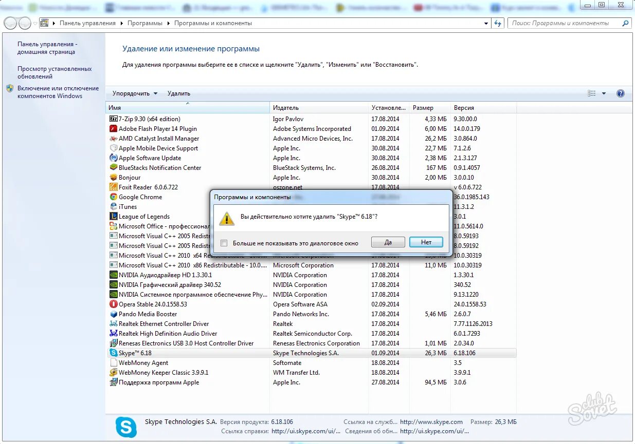 Как удалить ITUNES С компьютера. Как удалить айтюнс с компьютера. Как удалить ИТУНЕС. Скайп для бизнеса как удалить.