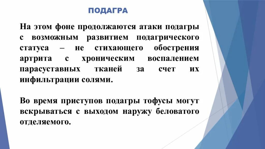 Подагрический артрит формулировка диагноза мкб10. Диагноз подагра формулировка диагноза. Подагра сестринский диагноз. Обострение ба может протекать в виде. Пример диагноза хобл.