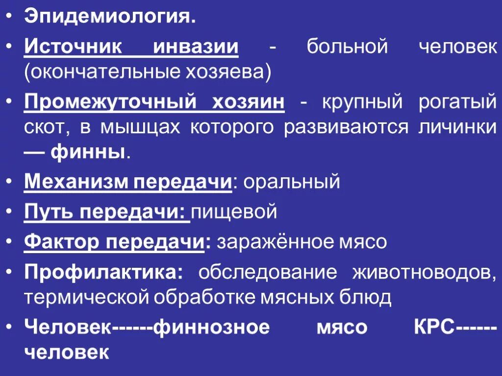 Источник инвазии это. Факторы передачи инвазии это. Механизмы передачи инвазий. Инвазия это в паразитологии.