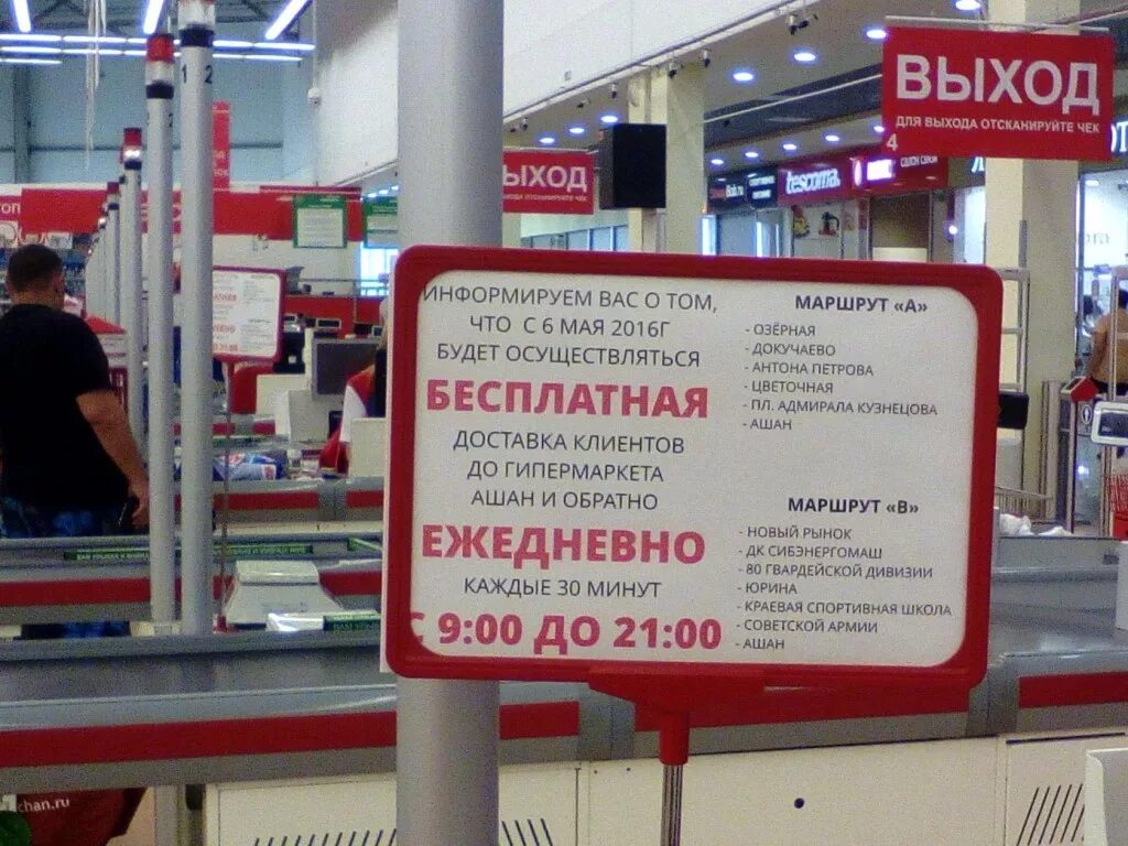 Магазин время работы рядом. Ашан. Московский Ашан. Автобус Ашан. Гипермаркет Ашан Мытищи.