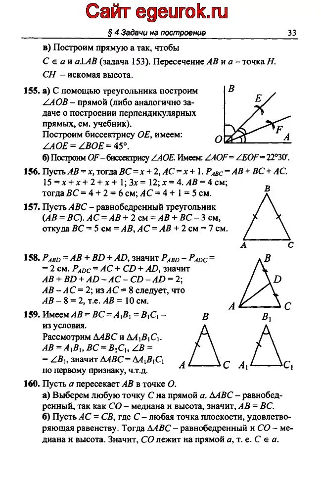 Задачи на повторение геометрия 7. Геометрия 7 класс Атанасян задачи. Геометрия 7 класс Атанасян решение задач. Геометрия 7 класс учебник задания. Задачи по геометрии 7 класс Атанасян.