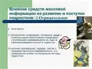 Средства массовой информации 6