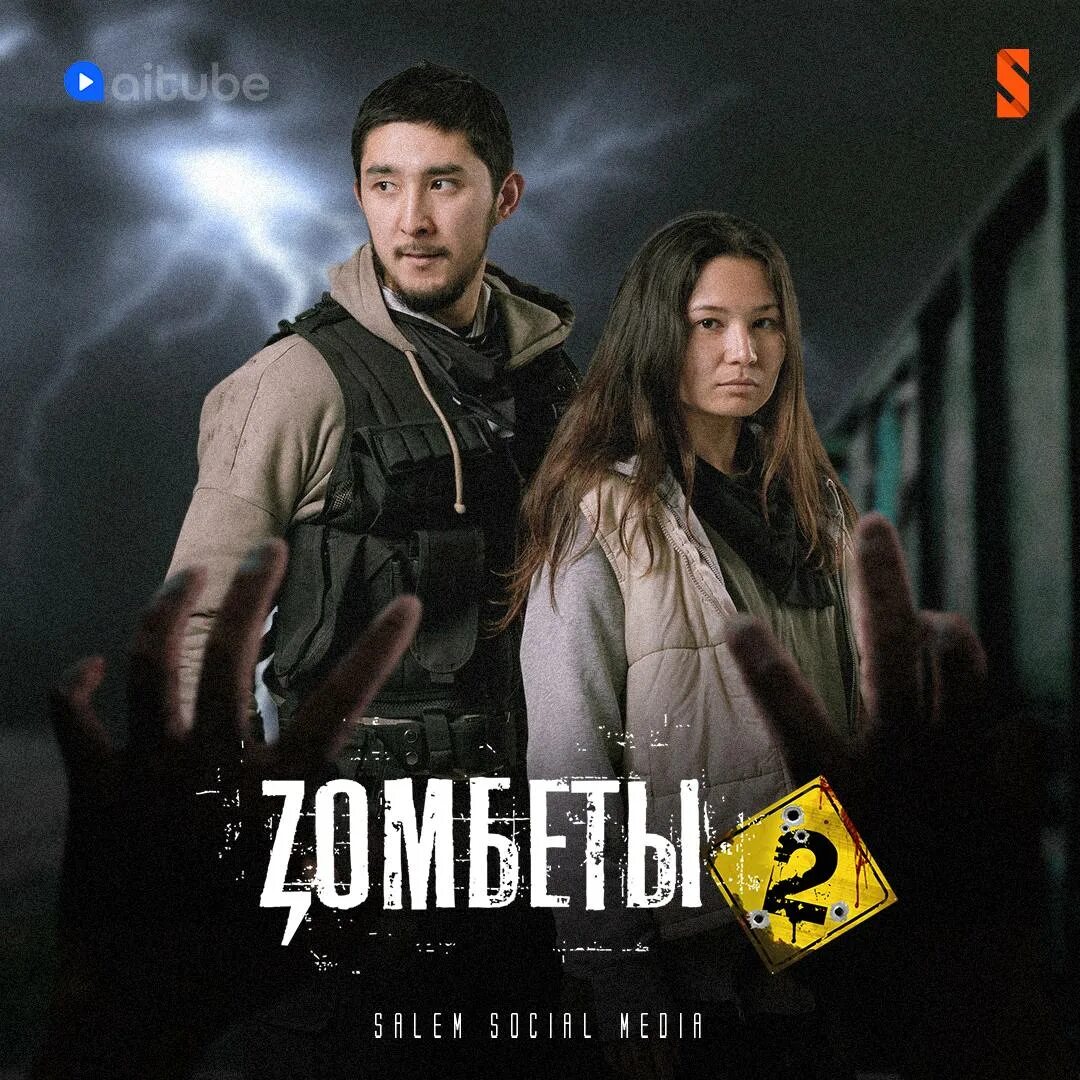 Когда выйдет zомбеты. Zombety.