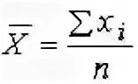 Vi средняя. Как найти среднее арифметическое спортивная метрология.