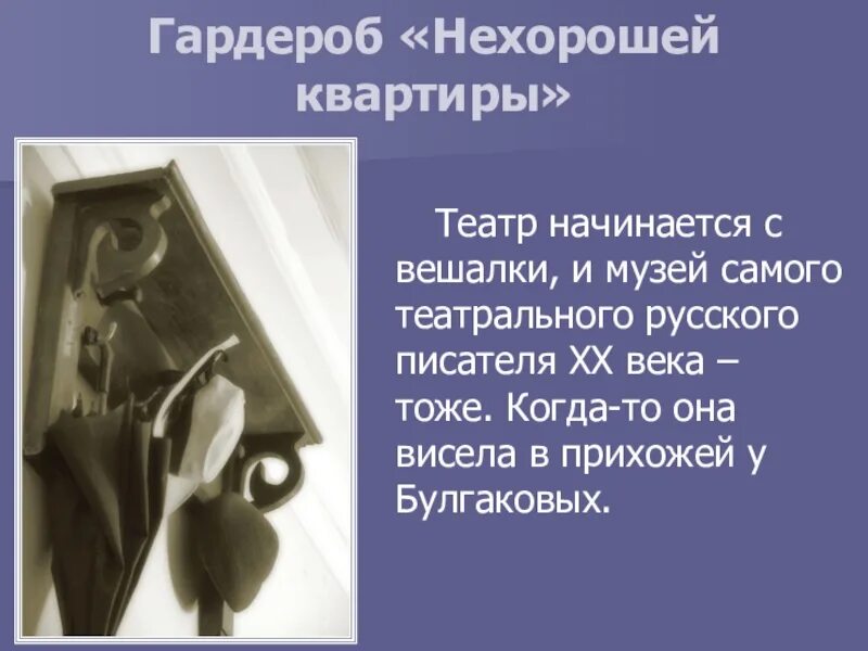 Театр начинается с вешалки значение. Театр начинается с вешалки. станиславский театр начинается с вешалки. театр начинается с вешалки автор.