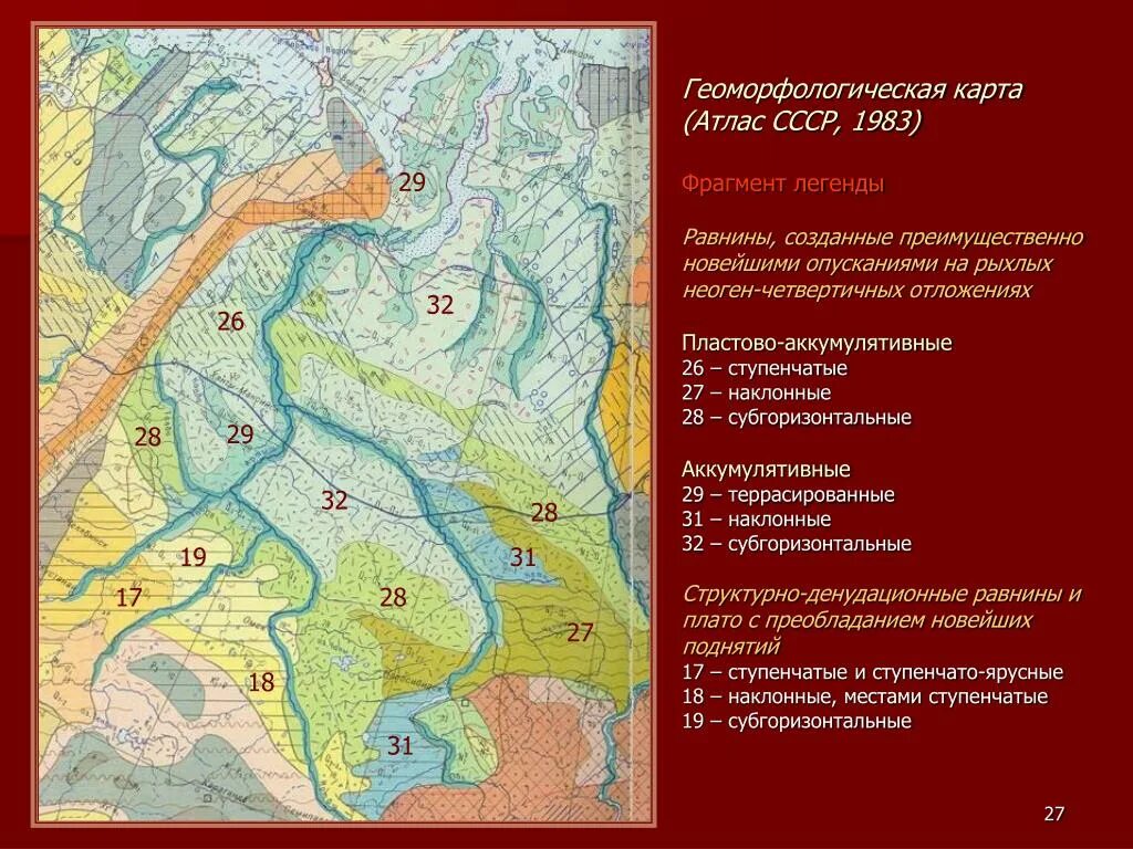 Равнина русская западно сибирская таблица тектоническое. Карта геоморфологического районирования Западной Сибири. Карта четвертичных отложений Западно сибирской равнины. Типы четвертичных отложений Западно сибирской равнины на карте. Тип геологической структуры в Западно-сибирской.