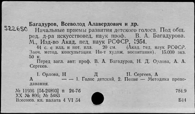 Изд во акад пед наук