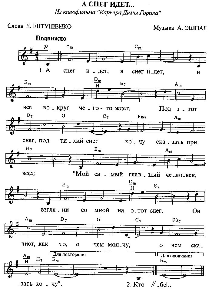 А снег идёт а снег. Майя кристалинская фото. Ноты новогодних песен для фортепиано. А снег идёт майя кристалинская. А снег идёт а снег идёт майя кристалинская.