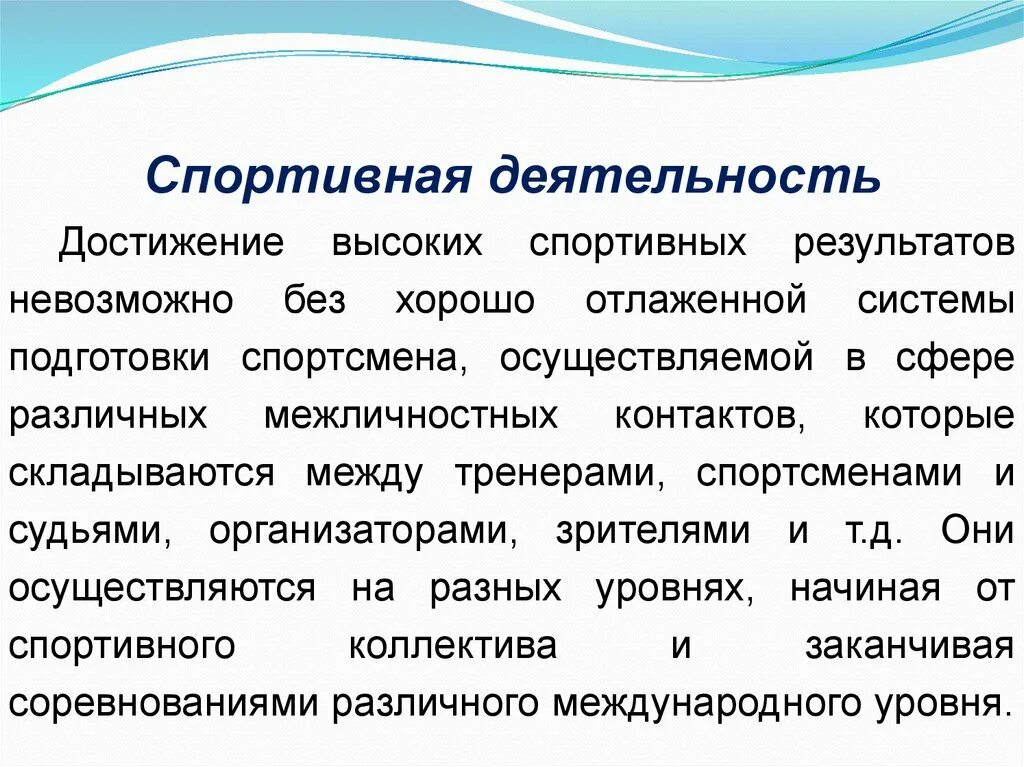 Образцы спортивной характеристики. Спортивная деятельность. Характеристика спортивной организации. Характеристика из спортивной школы на ребенка. Карактеристикаспортсмена.