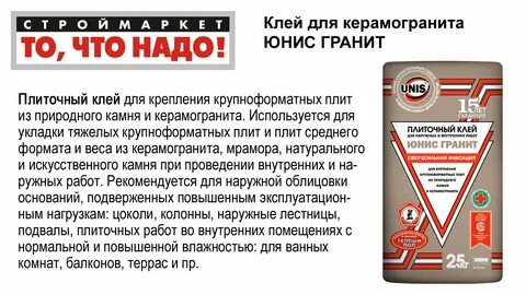 Юнис плиточный клей инструкция