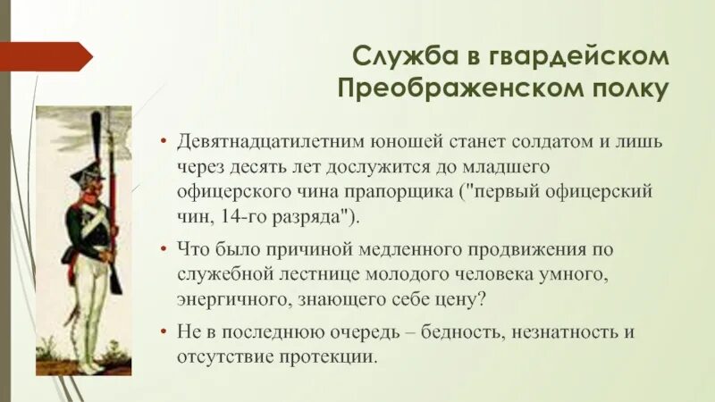 Форма Преображенского полка. Гвардейский Преображенский полк Державин. История Преображенского полка. В Преображенском и Семеновском гвардейских полках.