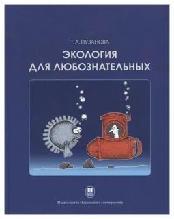 Биология для любознательных