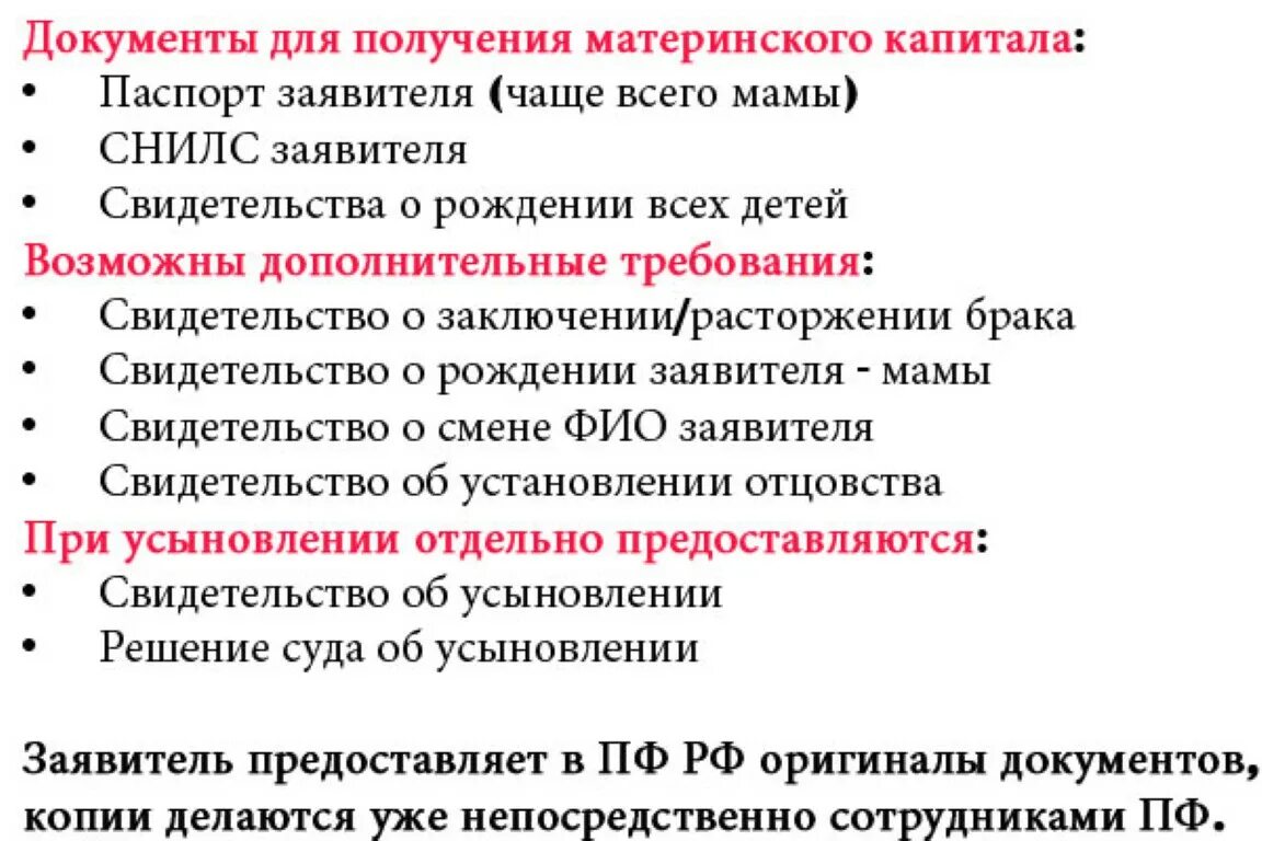 Документы для погашения материнским капиталом. Какие документы нужны на мат капитал. Какие документы нужны для оформления мат капитала. Кпкиетдокументы нужны для оформленич маткапттала. Какие нужны документы на материнский капитал на 2 ребенка.