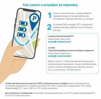 Как оспорить штраф за стоянку