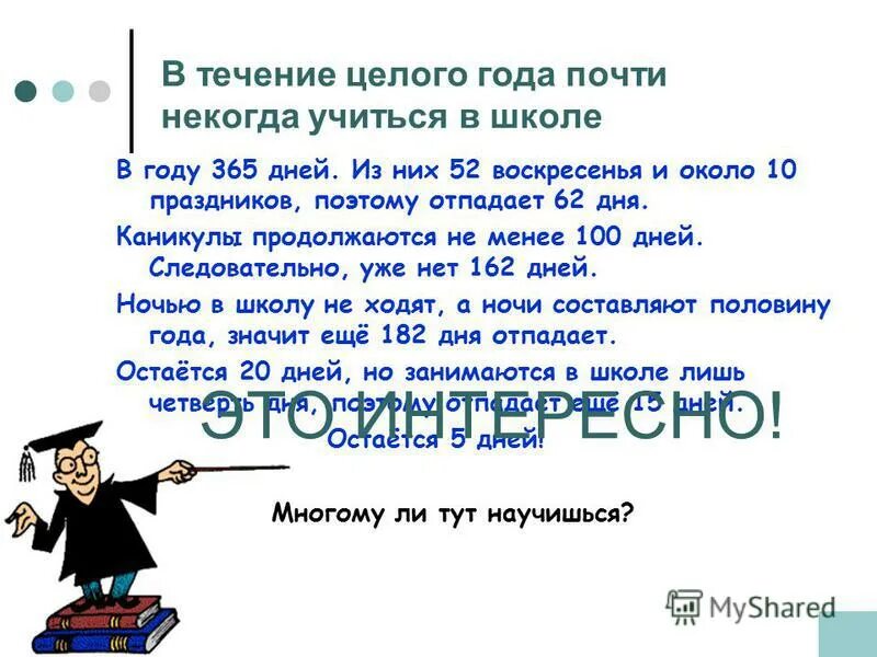 в течение целого дня. (в)течение целого. праздники 365 дней в году. в году не 365 дней. в году их 52.
