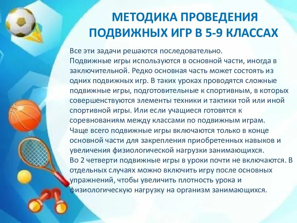 Подвижные игры курсовая работа. Подвижные игры курсовая работа