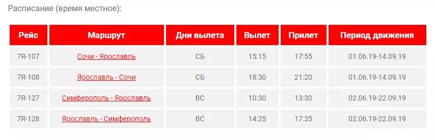 Расписание самолетов уфа сочи. Ярославль рейсы самолетов. Расписание самолетов Сочи Ярославль. Рейс Ярославль Сочи расписание. Сочи Ярославль прямые авиарейсы.