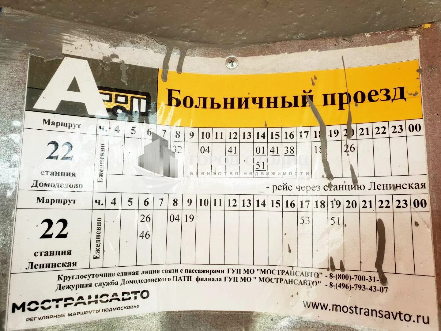 Рейс 22 автобуса. Автобус 22 домодедово. расписание 22 автобуса ям. автобус 22 домодедово ям расписание. расписание 22 автобуса из домодедово в ям.