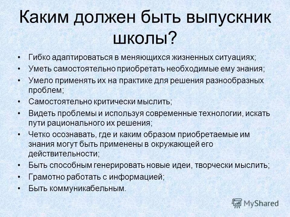 Каким должен быть друг. Каким должен быть современный учитель. Что должен уметь специалист будущего. Профессиональные качества наставника. Каким должен быть бухгалтер.
