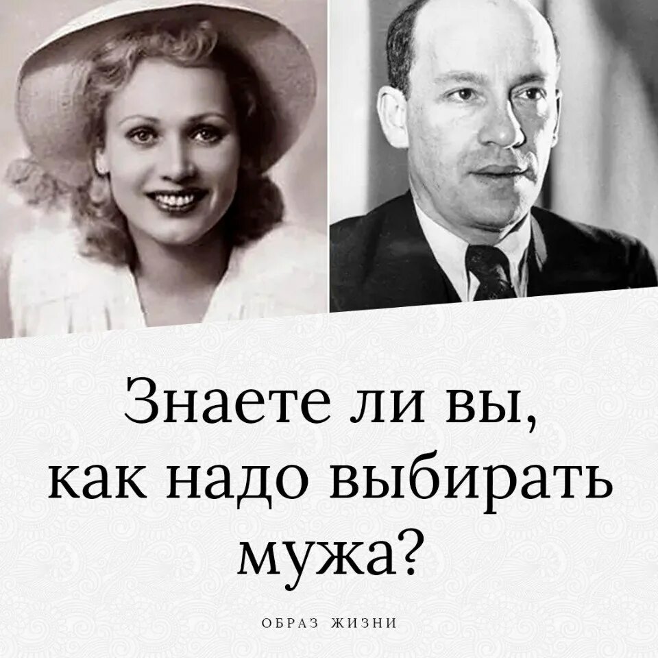 Как выбрать мужа. Правильно выбрать мужа. Кого надо выбирать в мужья.