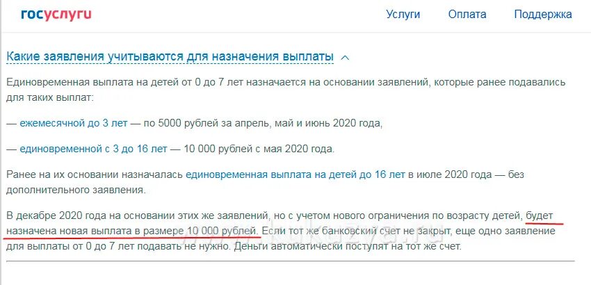 Ежемесячные выплаты 10000. Выплаты на детей в декабре 2021. Выплаты на детей до 8 лет в 2021 году. Будут выплаты в декабре на детей. Выплаты на детей до 16 в декабре.