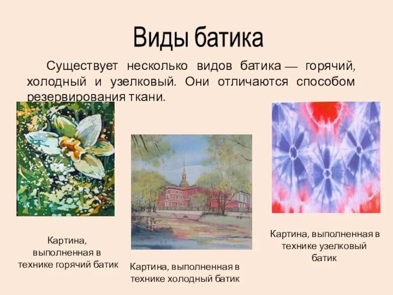 батик - презентация онлайн