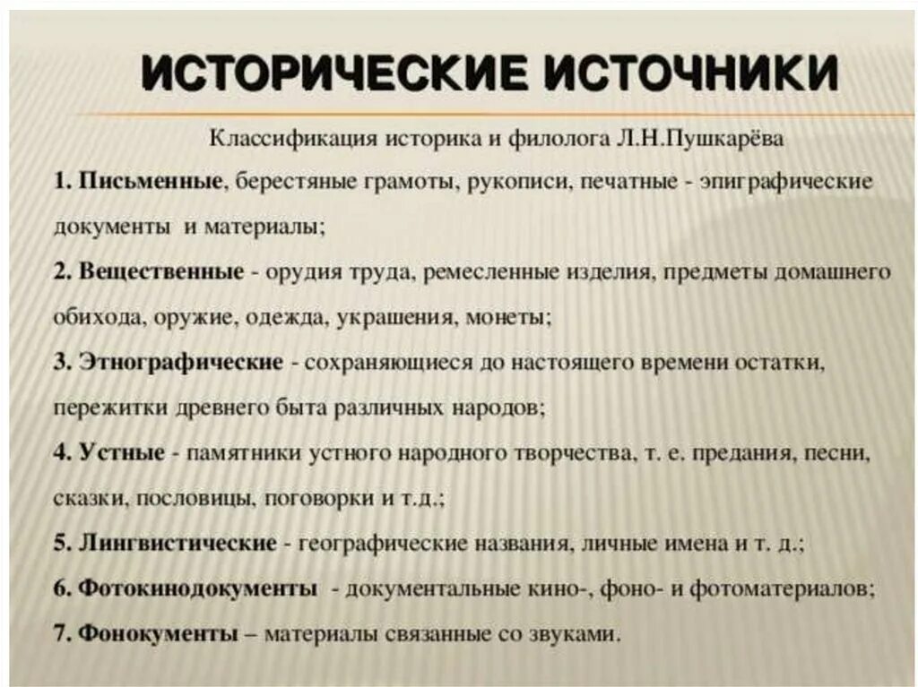 Классификация исторических источников. Типы и виды исторических источников. Виды исторических источников схема. Классификация письменных источников. Описание исторического источника