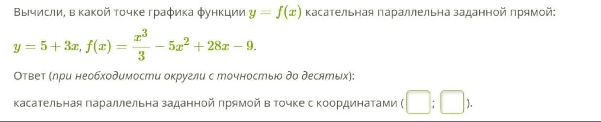 Прямая 4x 11 является. В какой точке касательная параллельна заданной прямой. в какой точке графика функции касательная параллельна прямой. точка касания прямой параллельно заданной. прямая параллельна касательной к графику.