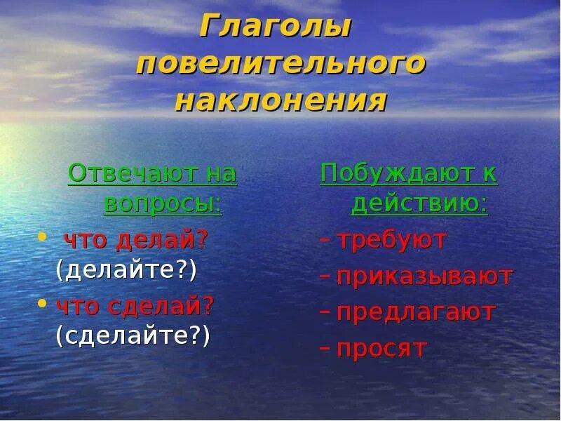 Найти глаголы повелительного наклонения