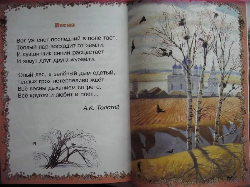 Стихи Ушинского.