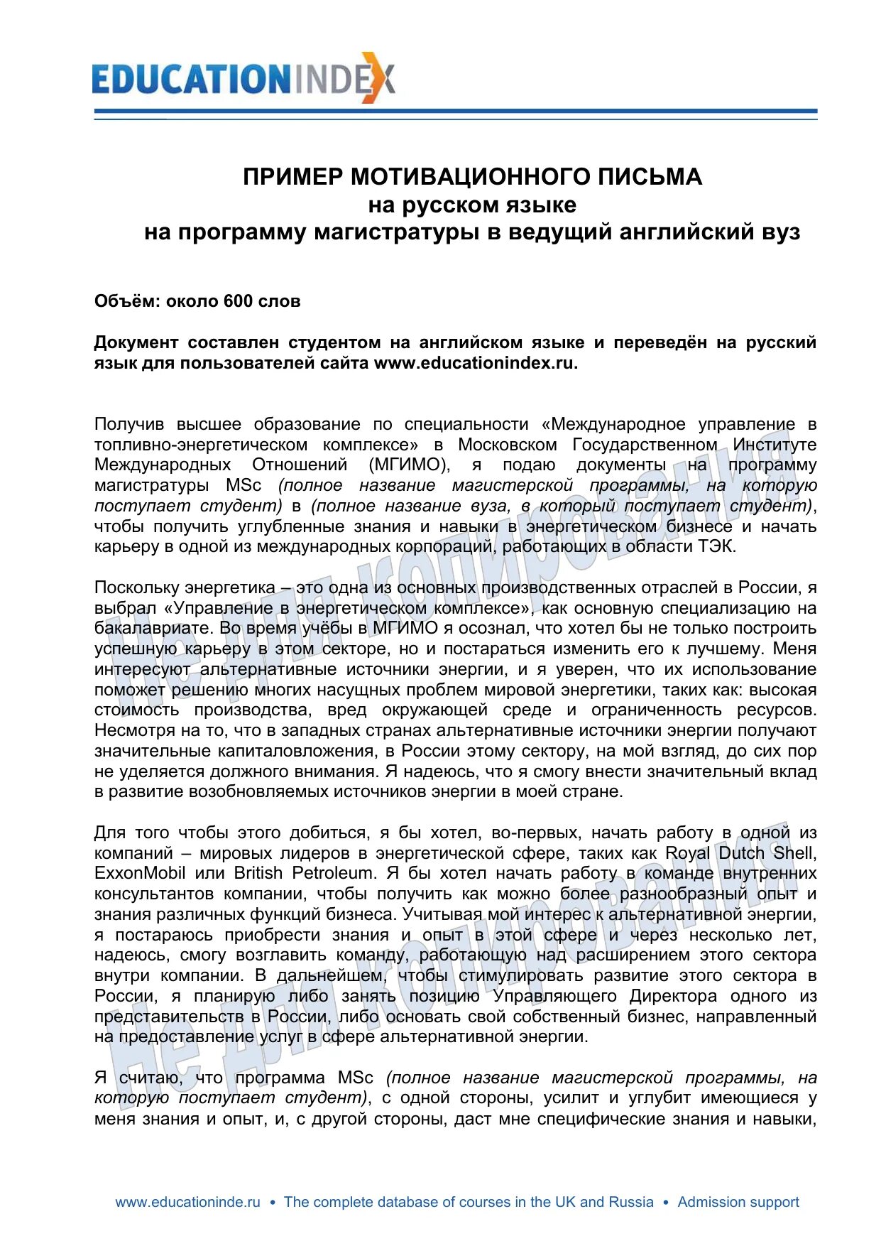 Мотивирующее письмо для поступления в университет. Мотивирующее письмо пример для поступления в вуз. Примеры мотивационного письма для поступления в университет Китая. Мотивационное письмо для поступления в вуз пример.