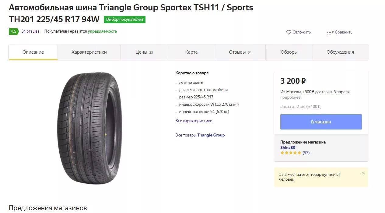 Тест шин triangle. Triangle Group Sportex th201 / tsh11 летняя. Летняя резина Triangle 225 45 17. Triangle Sportex tsh11 225/45 r17 94. Triangle th201 характеристики шины.