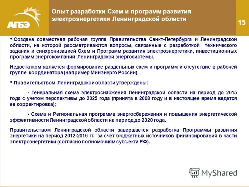 Перспективы развития электроэнергетики