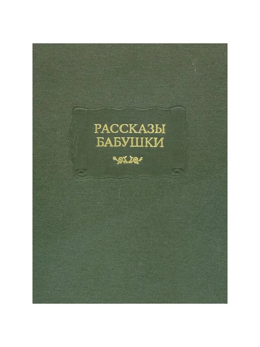 Рассказ бабуль я отпуск оформила. Бабушка с книгой. Открытка с декретным отпуском. Рассказ бабуль я отпуск оформила. Декретный отпуск.
