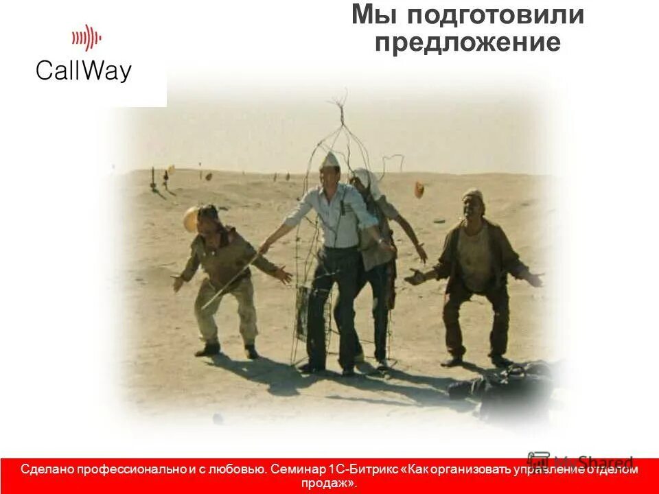 это было сделано профессионально и