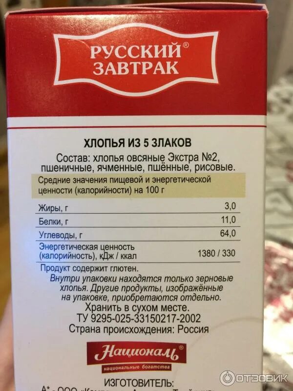 Глютен в овсянке есть или нет. Хлопья овсяные без глютена сташевское био. Продукты с высоким содержанием глютена. Овсянка содержит глютен. Содержание глютена в овсянке.