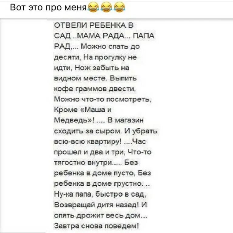 Отвели ребенка в сад мама. Отвели ребенка в сад мама рада. Стих отвели ребенка в сад. Стихотворение отвели ребенка в сад мама рада папа рад. Папа будет рад