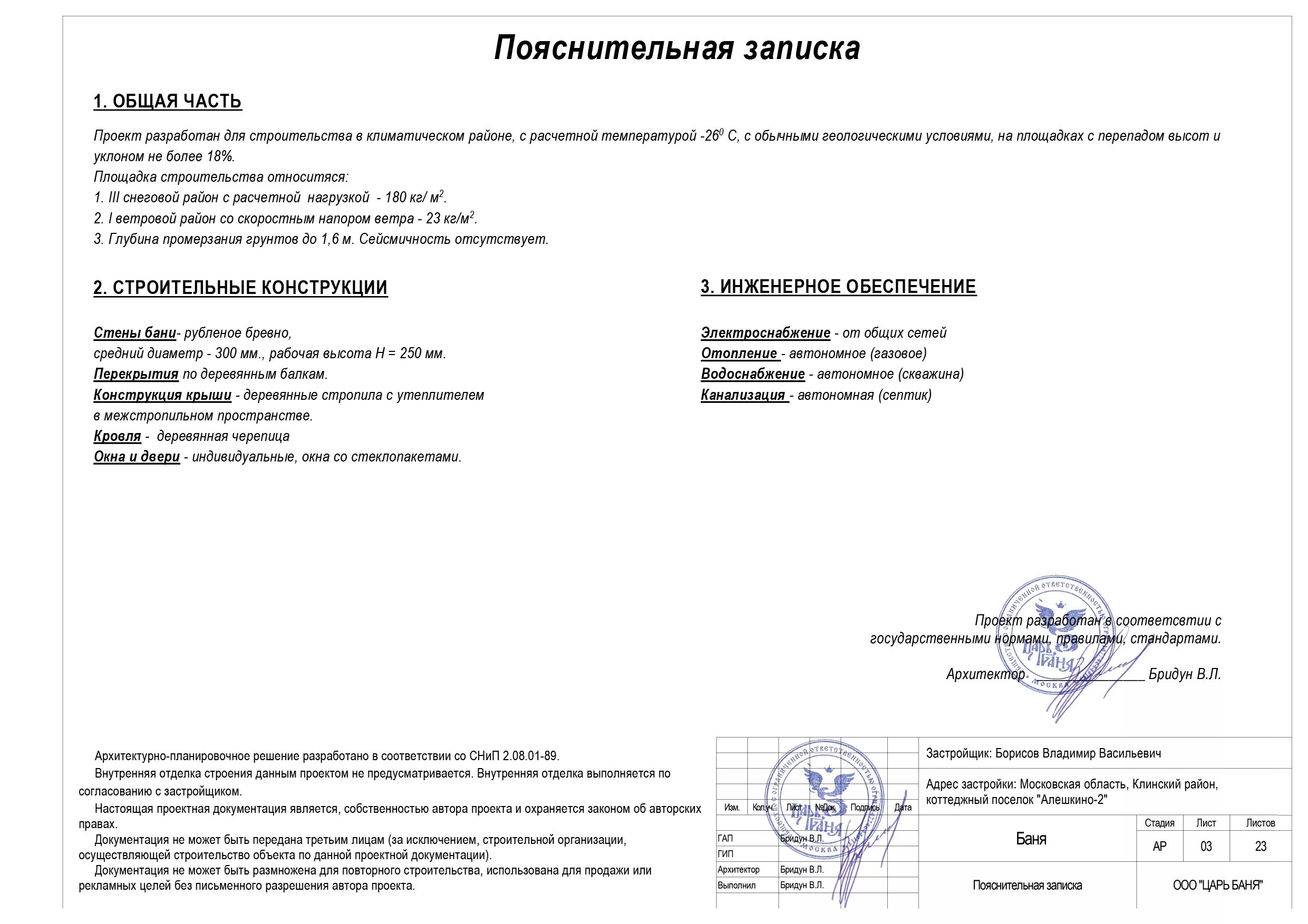 Техническое пояснение. Пояснительная записка записка. Пояснительная записка к проекту. Пояснительная записка проектной документации. Пояснительная записка проектной документации образец.