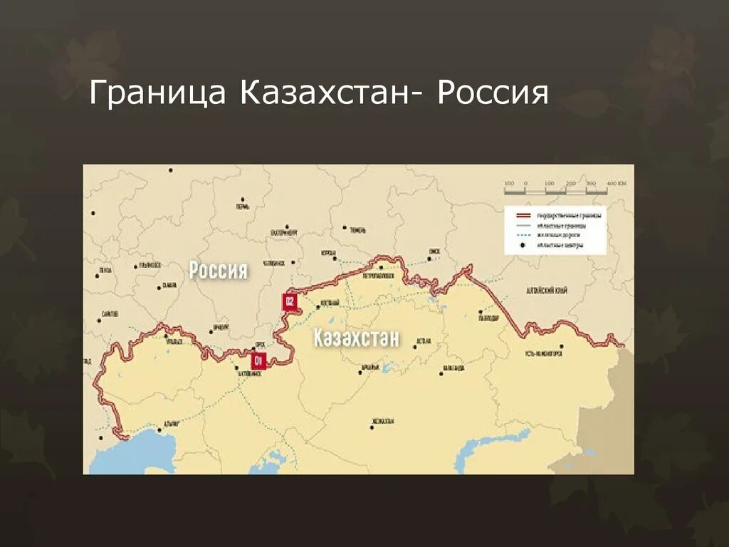 Области россии на границе с казахстаном. Граница Казахстана с Россией. Граница Росси иикащазстан. Грпницаросии и Казахстана. Граница РФ И Казахстана на карте.