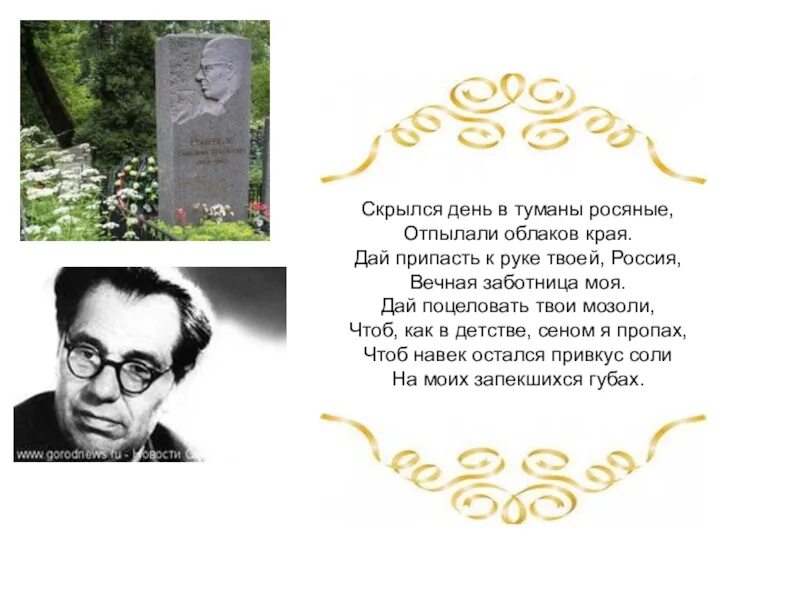 Стихотворение н рыленкова. Стихи Николая Рыленкова. Стихи Николая Ивановича Рыленкова.