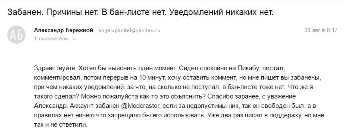 Бан в ответ. Бан лист пикабу. Зкцкурсед за что забанили. За что забанили мэлстрима. Забанили в мой Монстер.