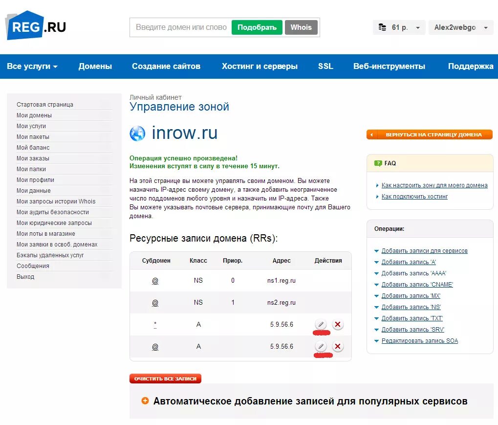 ДНС записи домена. NS записи домена. Программа для смены IP адресов. Домен субдомен.