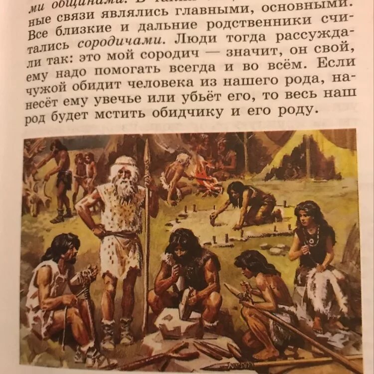 Описался истории из жизни. Рисунок родовой общины. Рассказ родовая община. Родовая община первобытных людей. Опишите рисунок нашего времени.