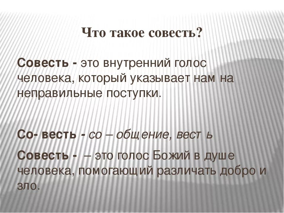 Почему нужна совесть. Задание на тему совесть. Совесть внутренний голос человека. Совесть это. Совесть в жизни человека.