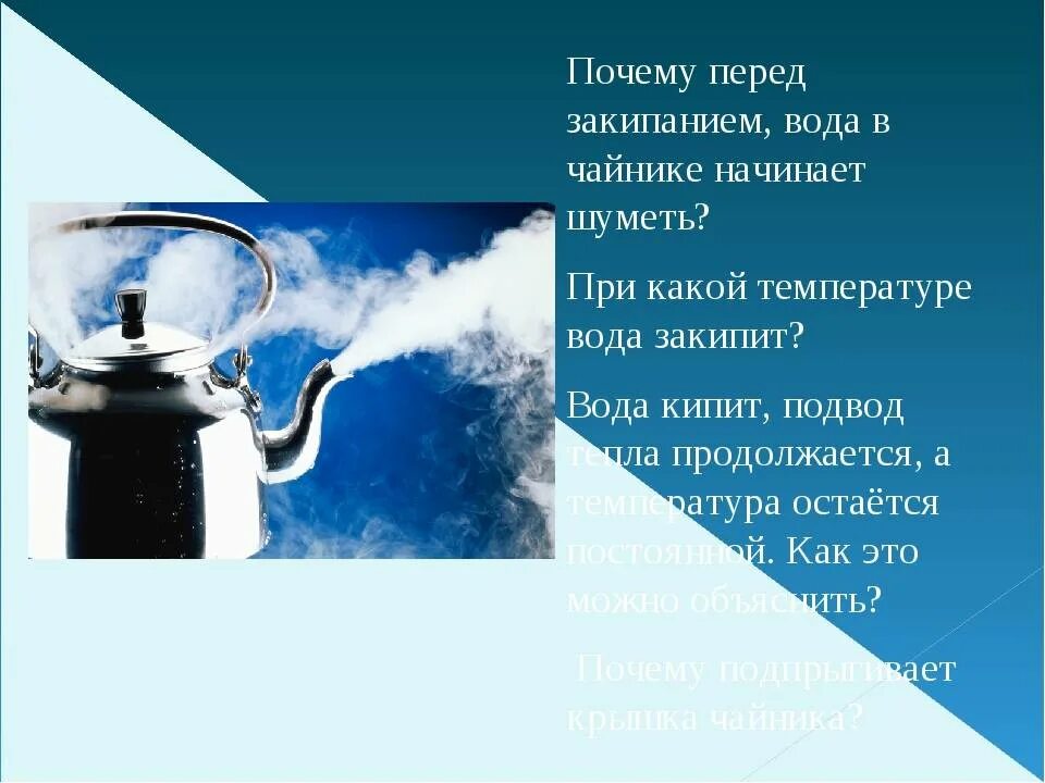 Сколько кипит чайник. Вода в чайнике. Кипящая вода в чайнике. Вода при кипении чайника. Почему вода кипит.